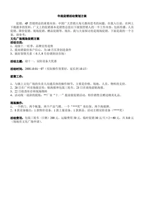 年底促销活动策划方案概要
