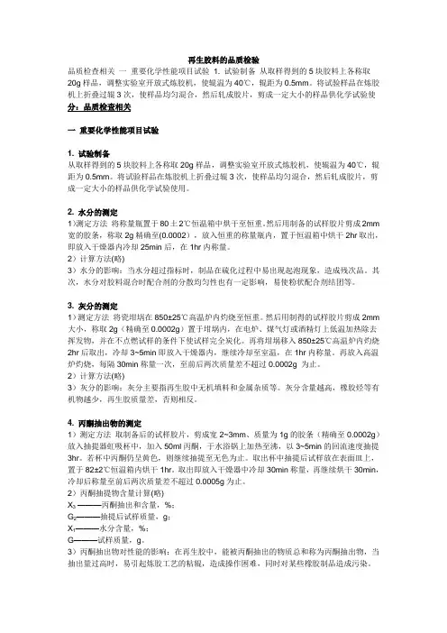 再生胶料的品质检验