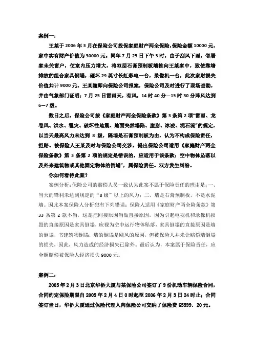 财产保险学经典案例与分析