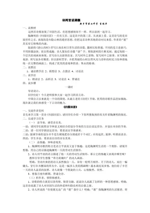 诗两首说课