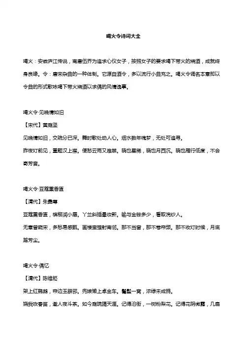 喝火令诗词大全
