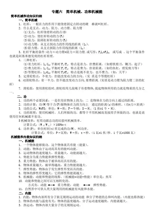 苏教版物理中考复习专题六  简单机械、功和机械能