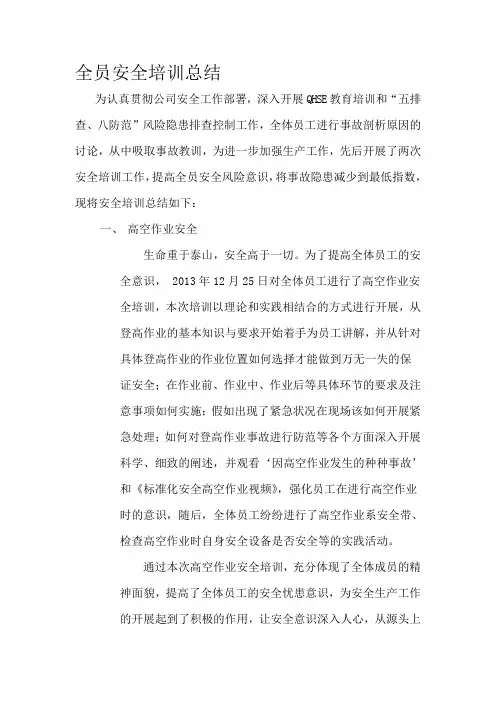 全员安全培训总结
