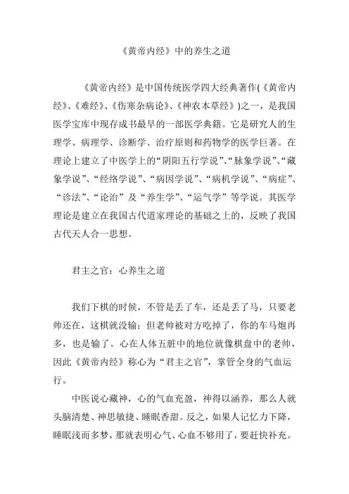 《黄帝内经》中的养生之道