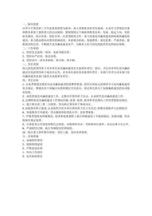 幼儿园开展廉政建设实施计划