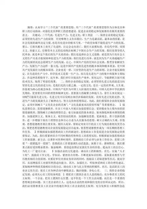 学习贯彻“三个代表”