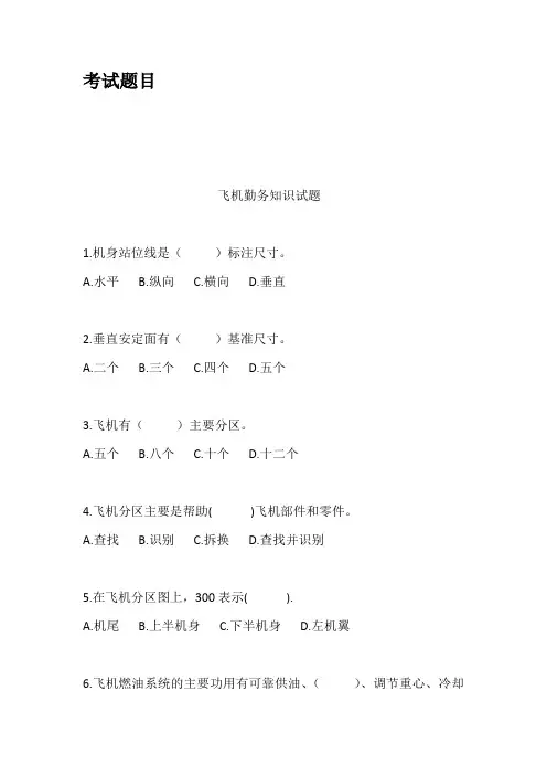 考试题目