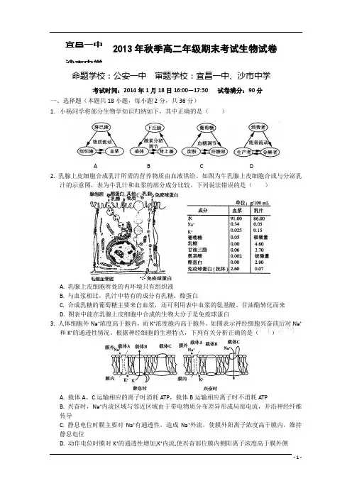 宜昌一中2013年秋高二上学期期末考试生物试题Word版含答案