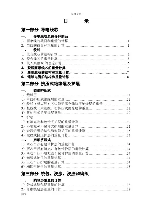 电线电缆常用计算公式