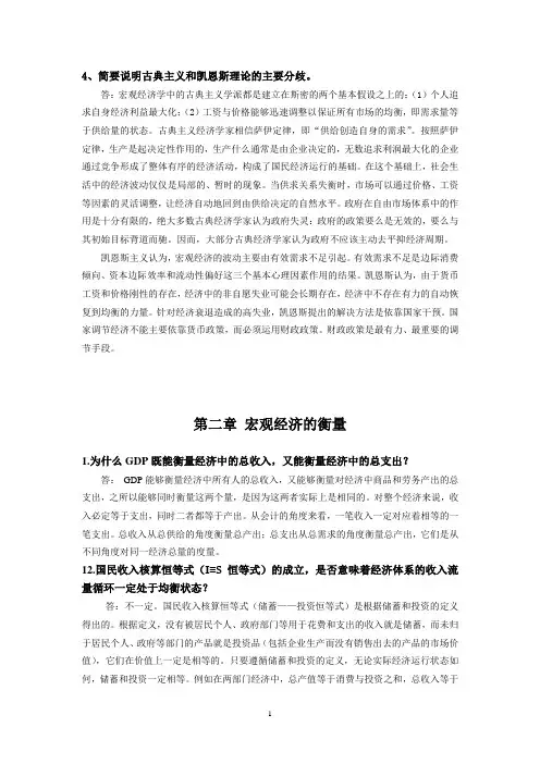 高鸿业宏观经济学答案整理