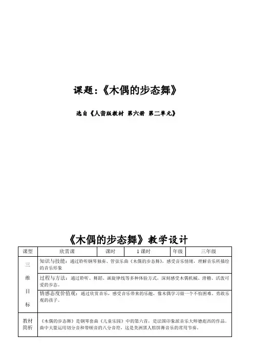三年级下册音乐教案-2《木偶的步态舞》  ︳人音版 (五线谱)   