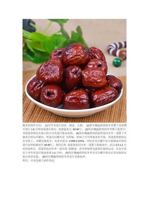脆枣的制作步骤