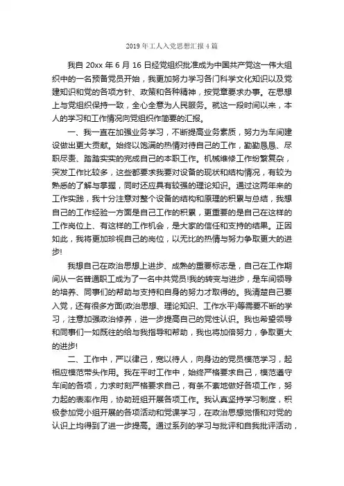 2019年工人入党思想汇报4篇_入党思想汇报_