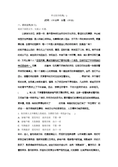 2019-2020学年人教版高中语文必修四同步练习：第一单元 单元综合检测(一) Word版含解析