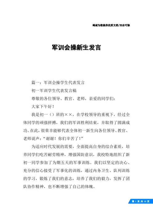 军训会操新生发言