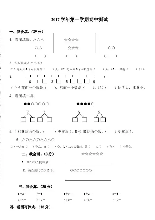 苏教版一年级数学上册期中试卷完整版