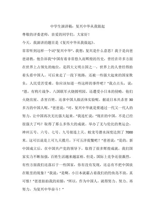 中学生演讲稿：复兴中华从我做起