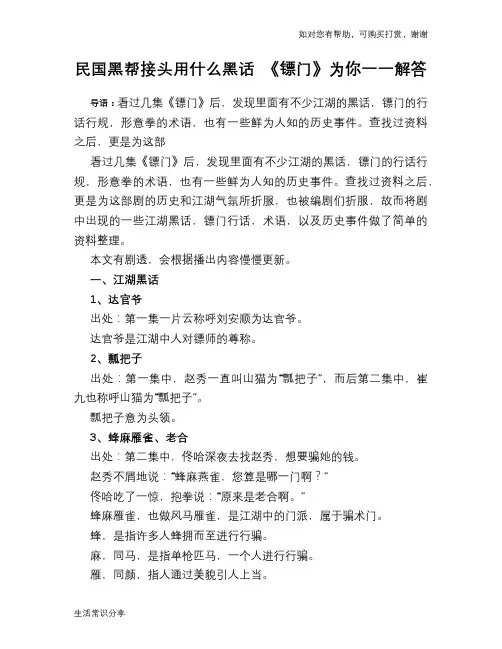 历史趣闻民国黑帮接头用什么黑话 《镖门》为你一一解答