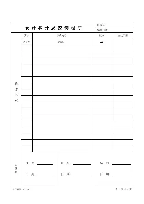 011-设计和开发控制程序