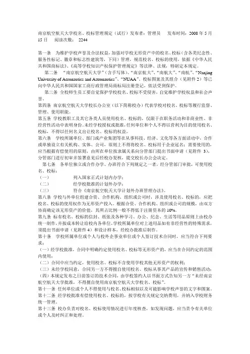 南京航空航天大学校名