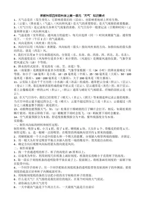 教科版四年级科学上册复习资料(精编)