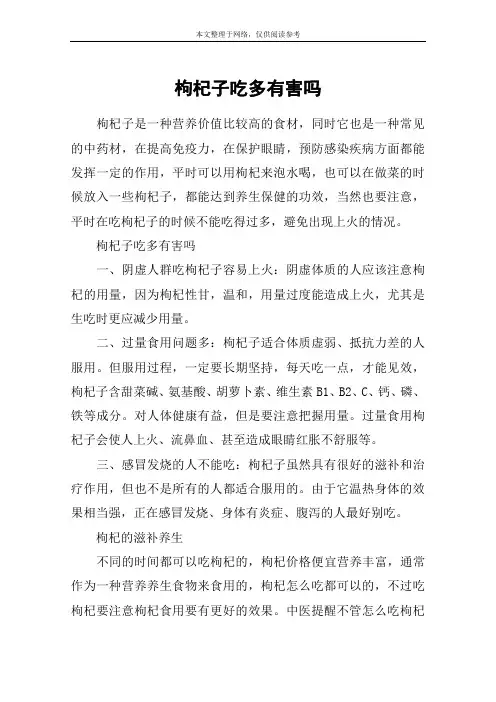 枸杞子吃多有害吗