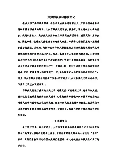 美洲印第安文化