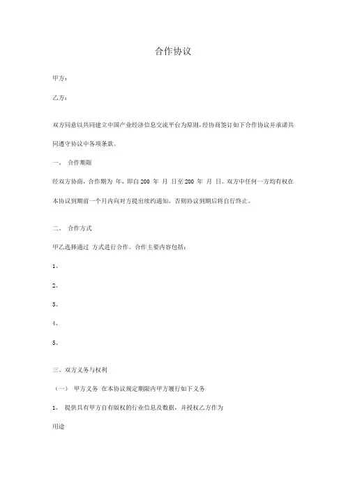 合作协议范本