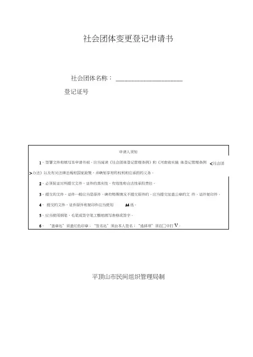 社会团体变更登记申请书