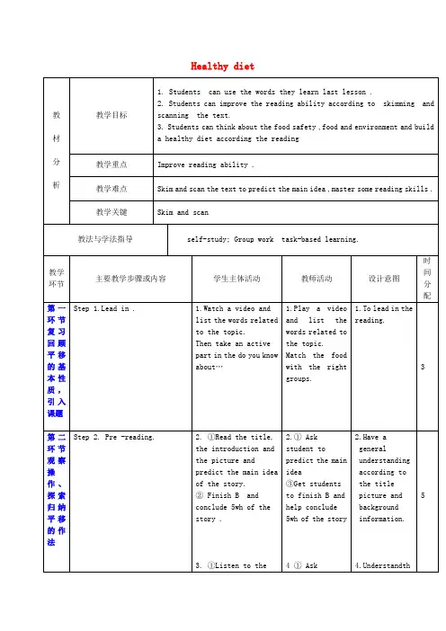 九年级英语上册 Unit 6《Healthy diet》教案2 