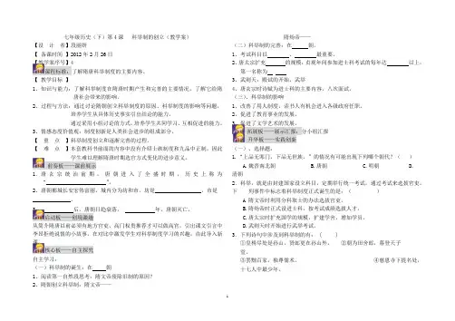 七年级历史下第4课科举制的创立教学案