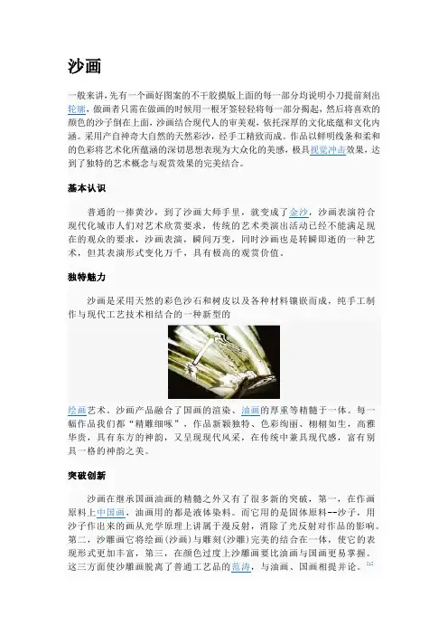 沙画简介、历史与制作工艺方法