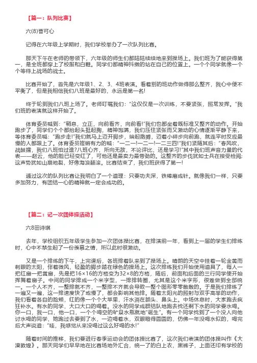 《多彩的活动》作文六年级,多彩的活动作文范文