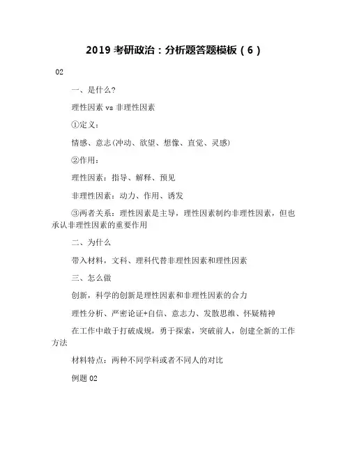 2019考研政治：分析题答题模板(6)