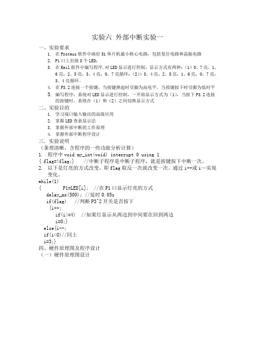 基与89C51单片机外部中断实验