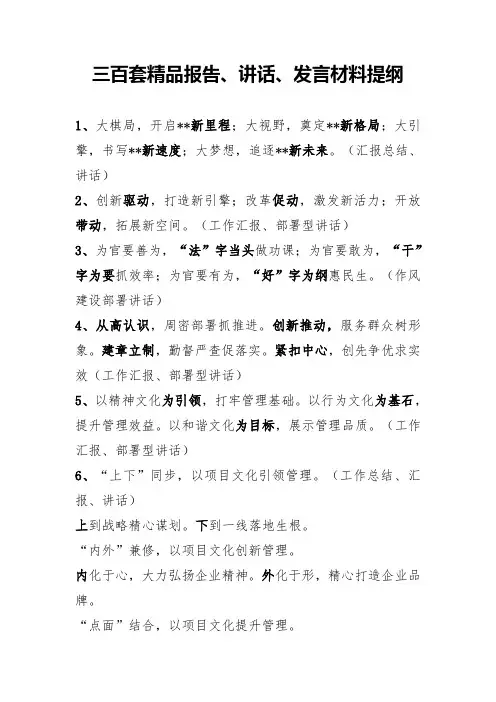 公文写作素材-范文-报告、讲话、发言材料提纲