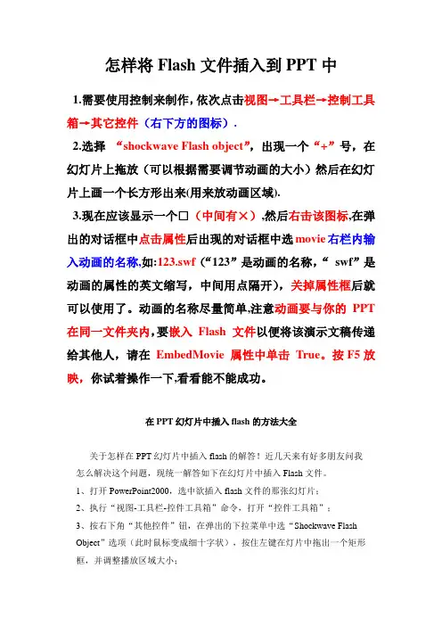 怎样将Flash文件插入到PPT中