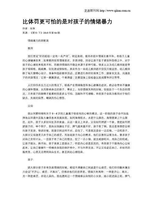 比体罚更可怕的是对孩子的情绪暴力