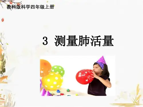 2.3.测量肺活量课件