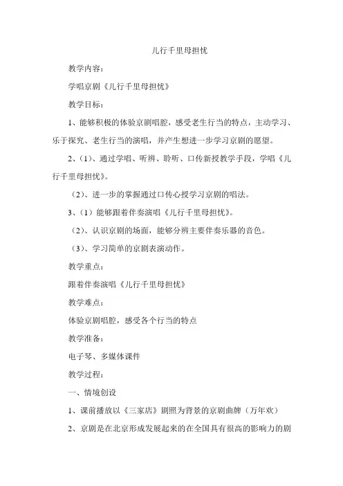 儿行千里母担忧