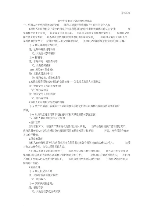 经营租赁的会计处理及处理分录