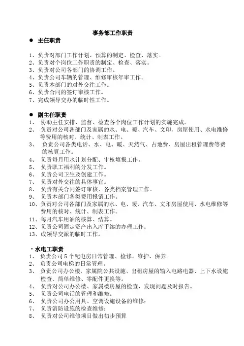 事务部工作职责