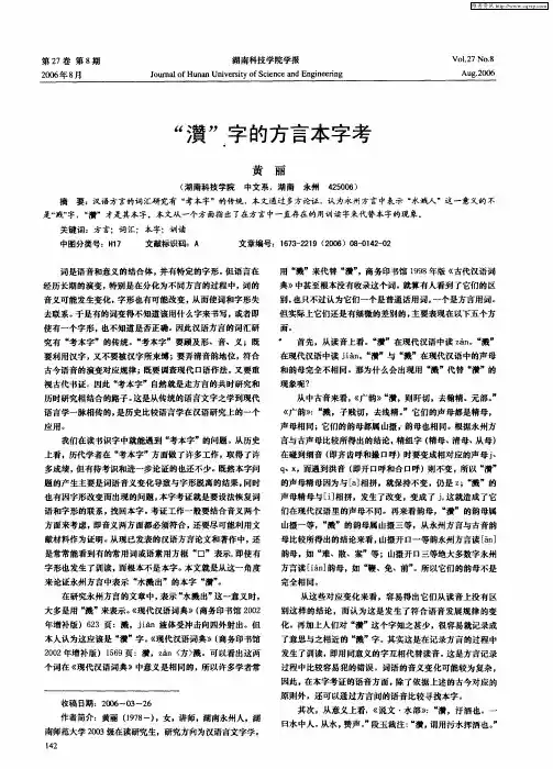 “灒”字的方言本字考
