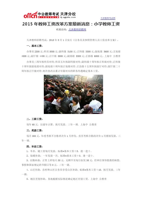 2015年教师工资改革方案最新消息：小学教师工资