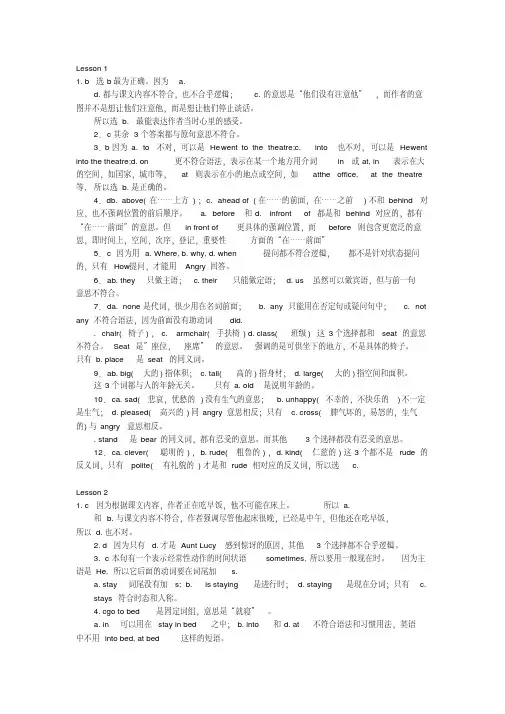 新概念英语第二册课后习题答案详解 2