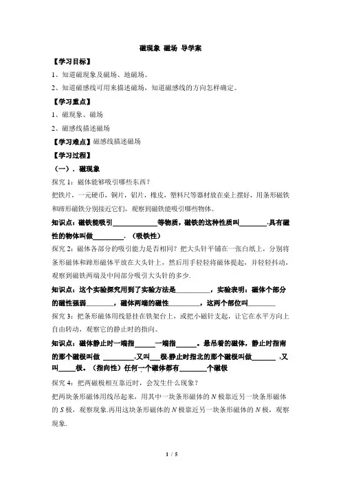《磁现象_磁场》导学案