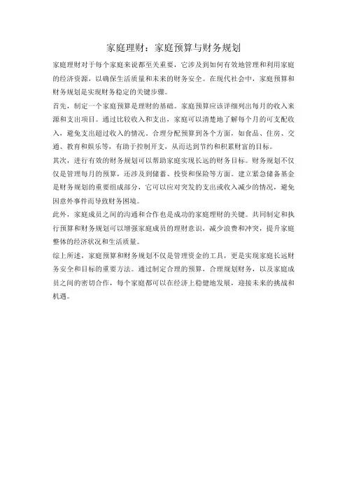 家庭理财：家庭预算与财务规划
