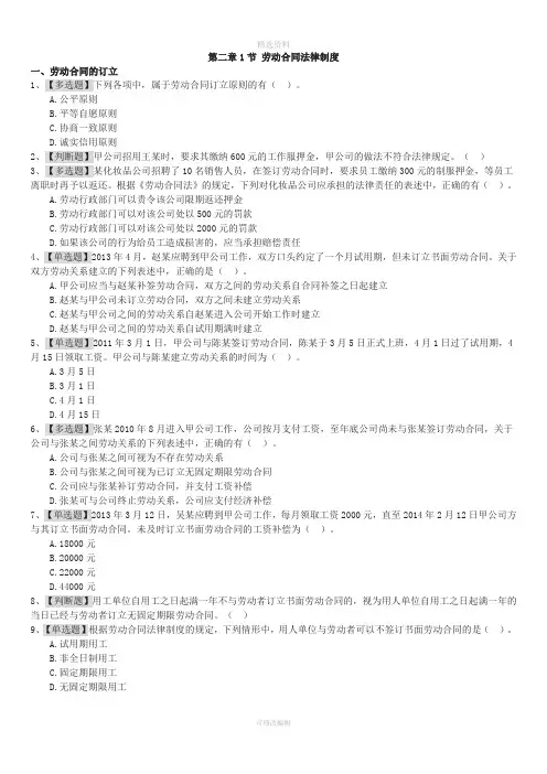 经济法-练习-第二章-第1节-劳动合同(1)