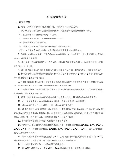 齿轮传动设计