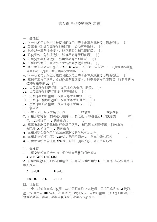 三相交流电路习题